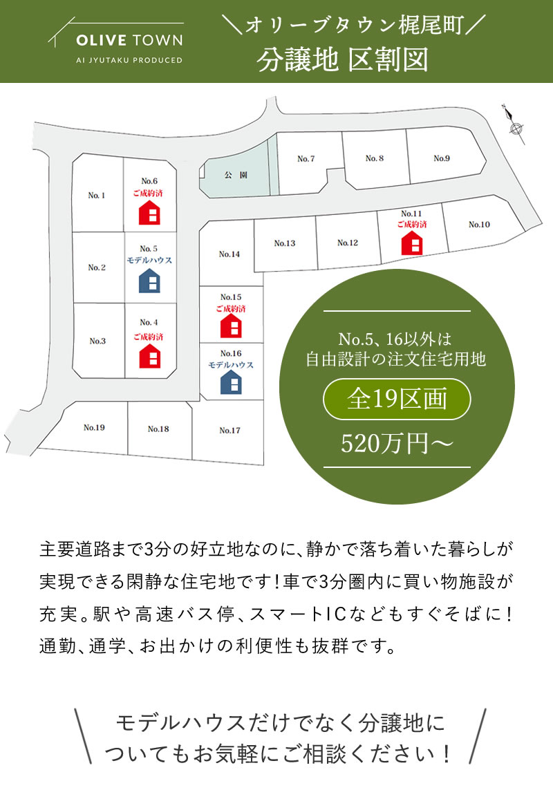 オリーブタウン梶尾町 区割り図