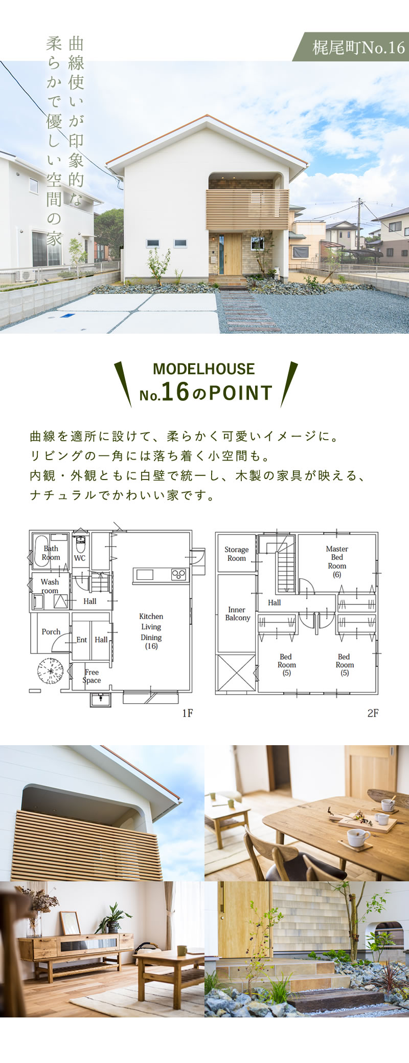 No16モデルハウス詳細説明
