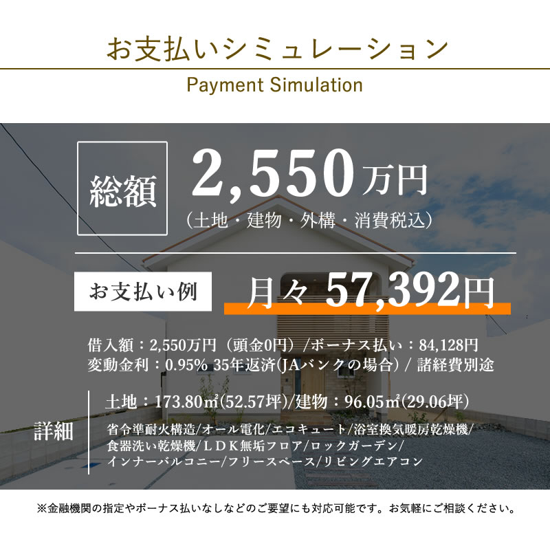 お支払いシミュレーション