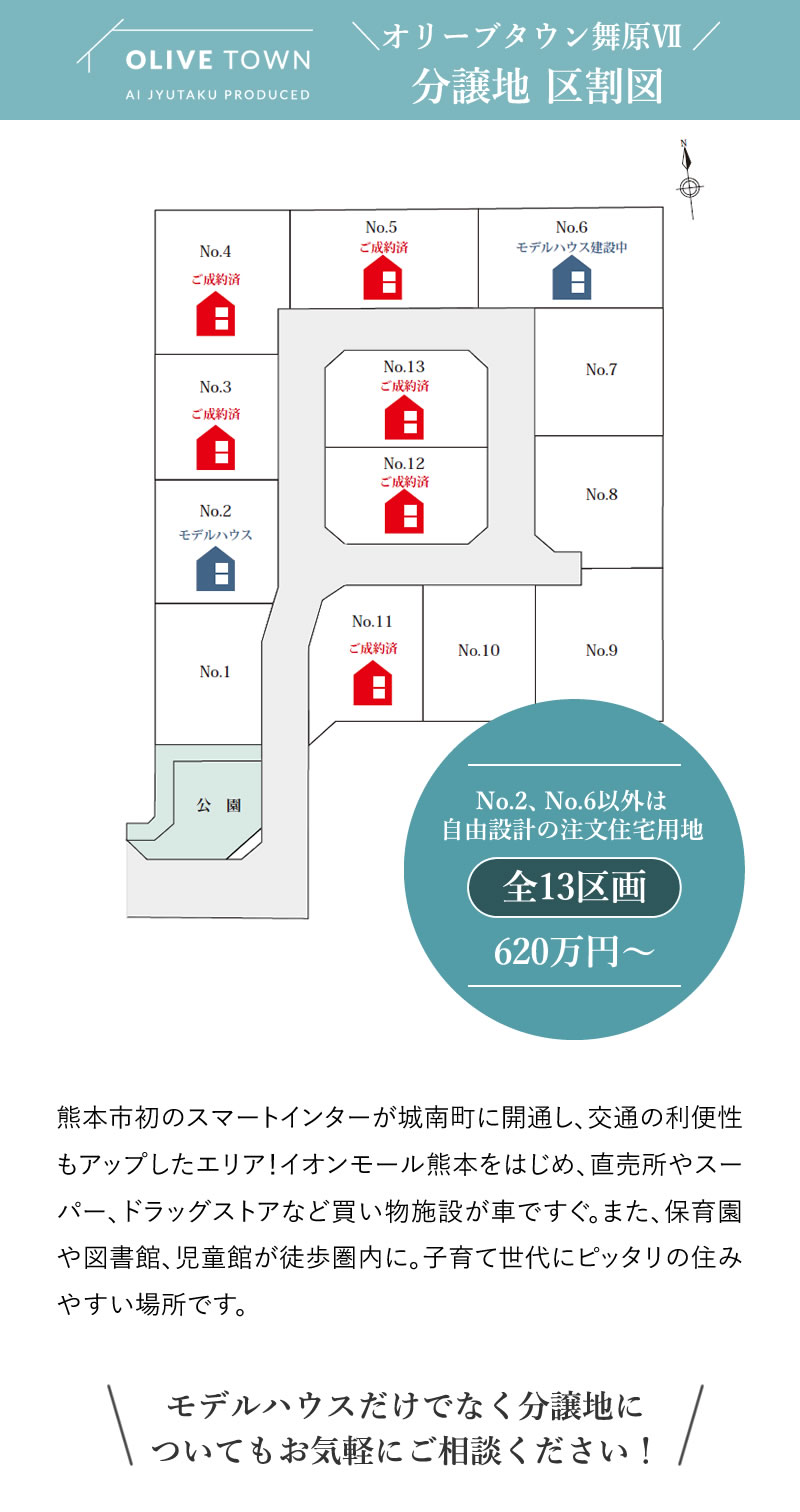 オリーブタウン梶尾町 区割り図