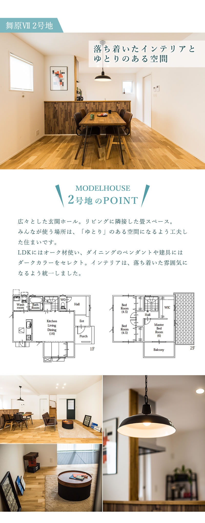 No15モデルハウス詳細説明