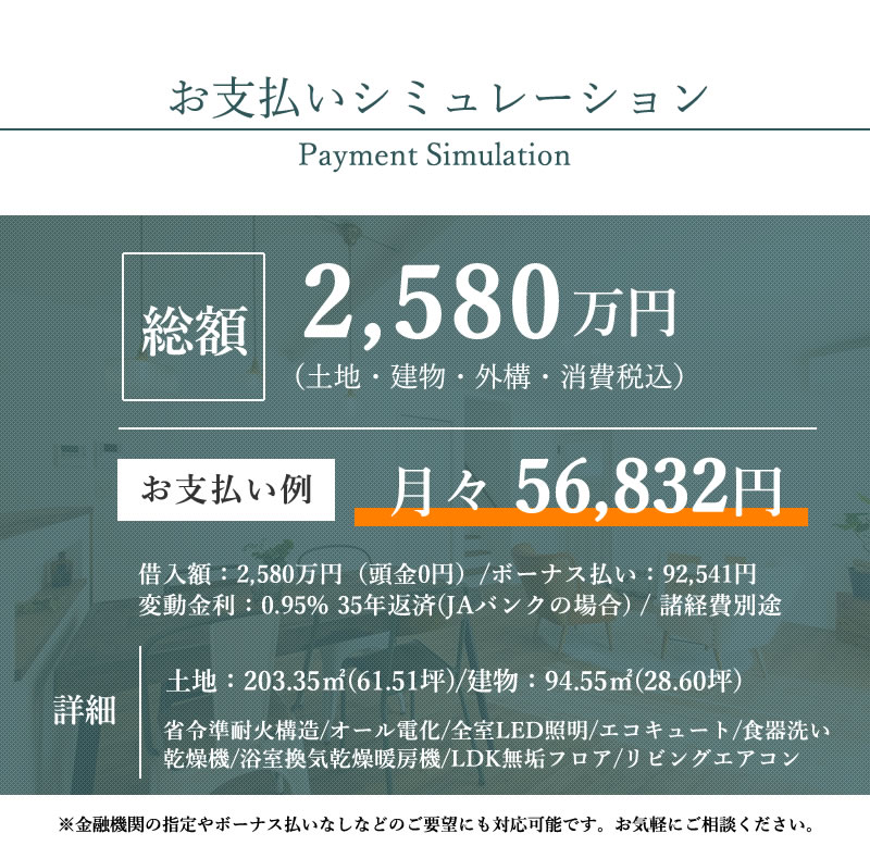 お支払いシミュレーション